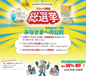 【プロメガ】プロメガ製品 総選挙　Reliaprep